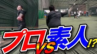 【プロvs素人】で対決したらまさかの結果に！？勝敗はいかに！！
