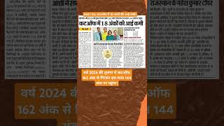 Neet UG Exam Result #neetupdates #neetresult #neet #neetexam #neetonline #neet2025 #neet2026 #ytsort