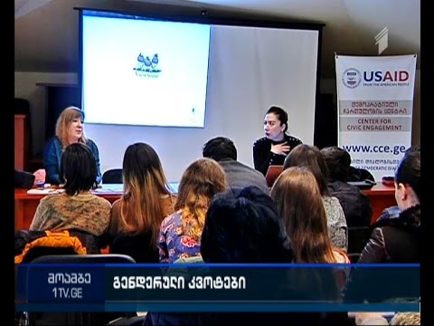 არასამთავრობო სექტორი ქალთა კვოტირებას ითხოვს