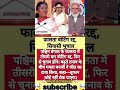 Bengal Elections Voting: बंगालफालता में वोटिंग रद्द की || तीसरी बार फिर#youtubeshorts #trendingshort