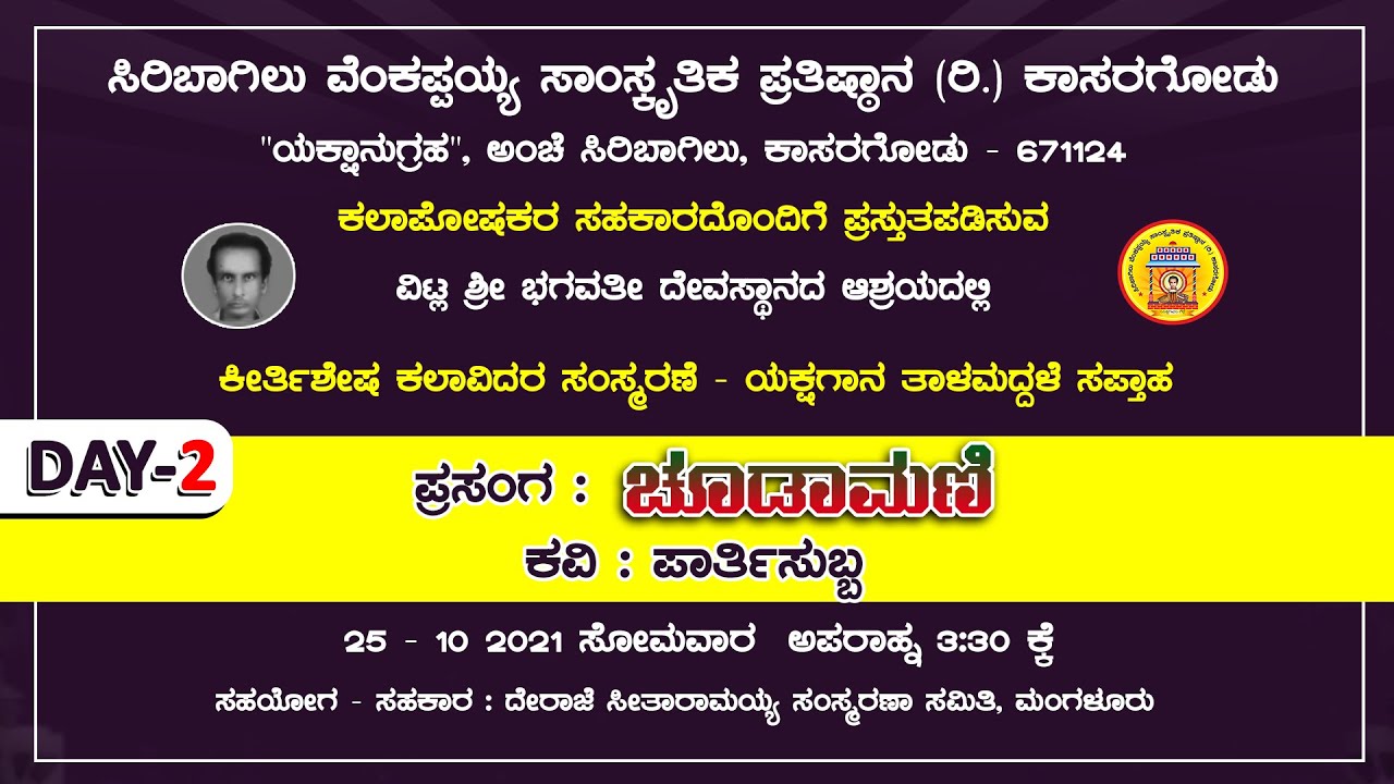ತಾಳಮದ್ದಳೆ ಸಪ್ತಾಹ #Live  - Day 2 [25-10-2021 ಸೋಮವಾರ] - ಚೂಡಾಮಣಿ - #siribagiluprathishtana