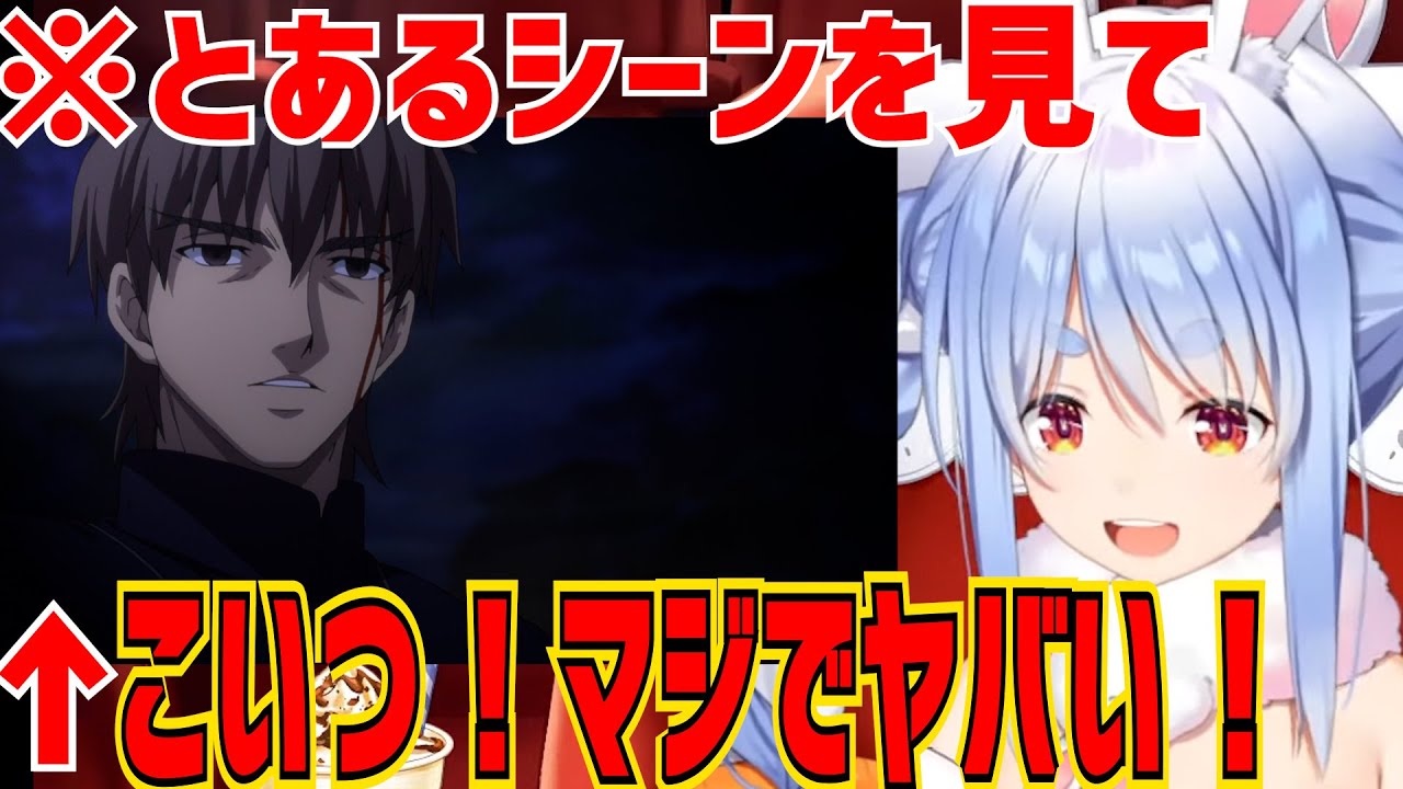 Fate Zero とある 言峰綺礼の行動にドン引きする兎田ぺこら 画像あり 同時視聴 第25話 兎田ぺこら 切り抜き Youtube
