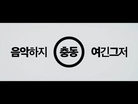 기리보이 싸이퍼 (쇼미더머니777) / 키네틱 타이포그래피