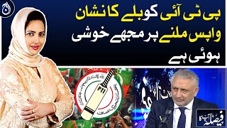 I am happy that PTI got the bat sign back: Zafarullah Khan - Aaj News