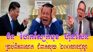 01/08/2026/ Mr.Muong Nareth Live Talk Show - Khmer VS Thai - New Khmer