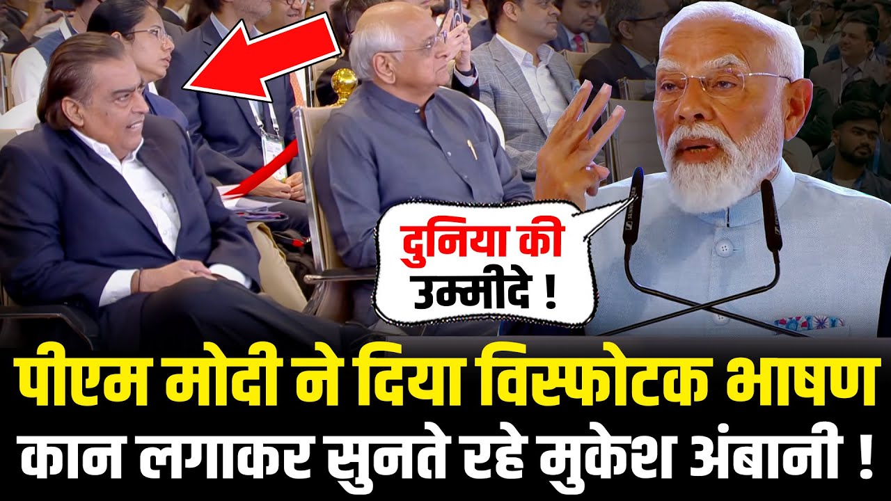 PM Modi ने दिया विस्फोटक भाषण कान लगाकर सुनते रहे Mukesh Ambani ! PM Modi Rajkot Speech 2026
