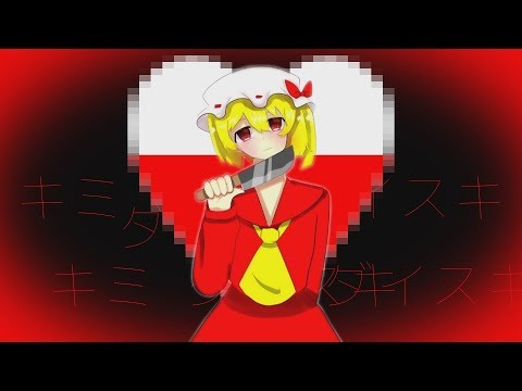 【東方二次創作PV】理想絵図【フランチャンver】#東方PV #東方二次創作PV #理想絵図