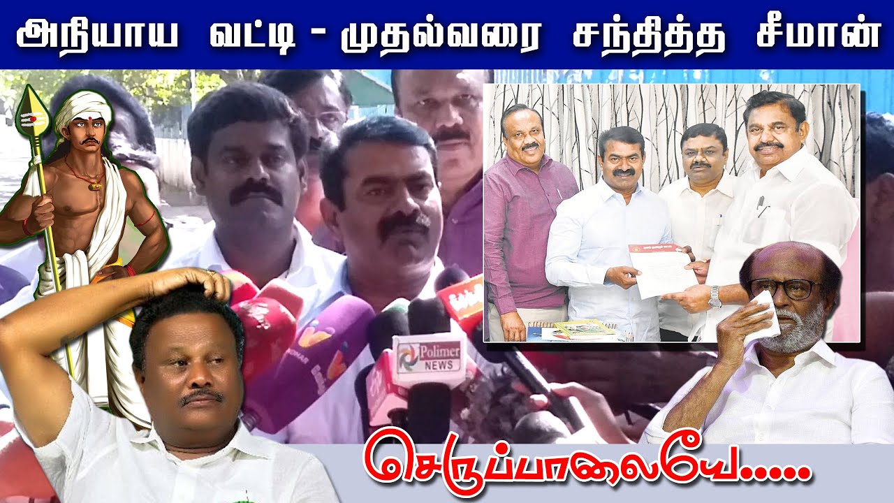 Seeman Latest Speech | Thaipusam 2020 | Seeman Speech about Latest ...