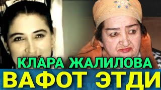 ТЕЗКОР.. КИНО ОЛАМИ ОГИР ЙУКОТИШ КЛАРА ЖАЛИЛОВА ВАФОТ ЭТДИ