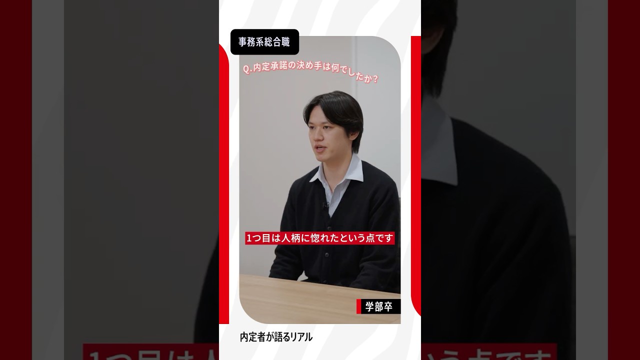 【内定者インタビュー】内定者が語る就活のリアル⑦-事務系総合職 大学卒内定者編-