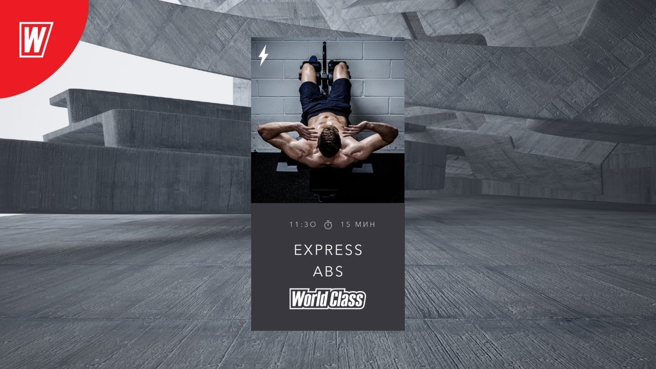 EXPRESS ABS с Ириной Куликовской | 21 июня 2020 | Онлайн-тренировки World Class