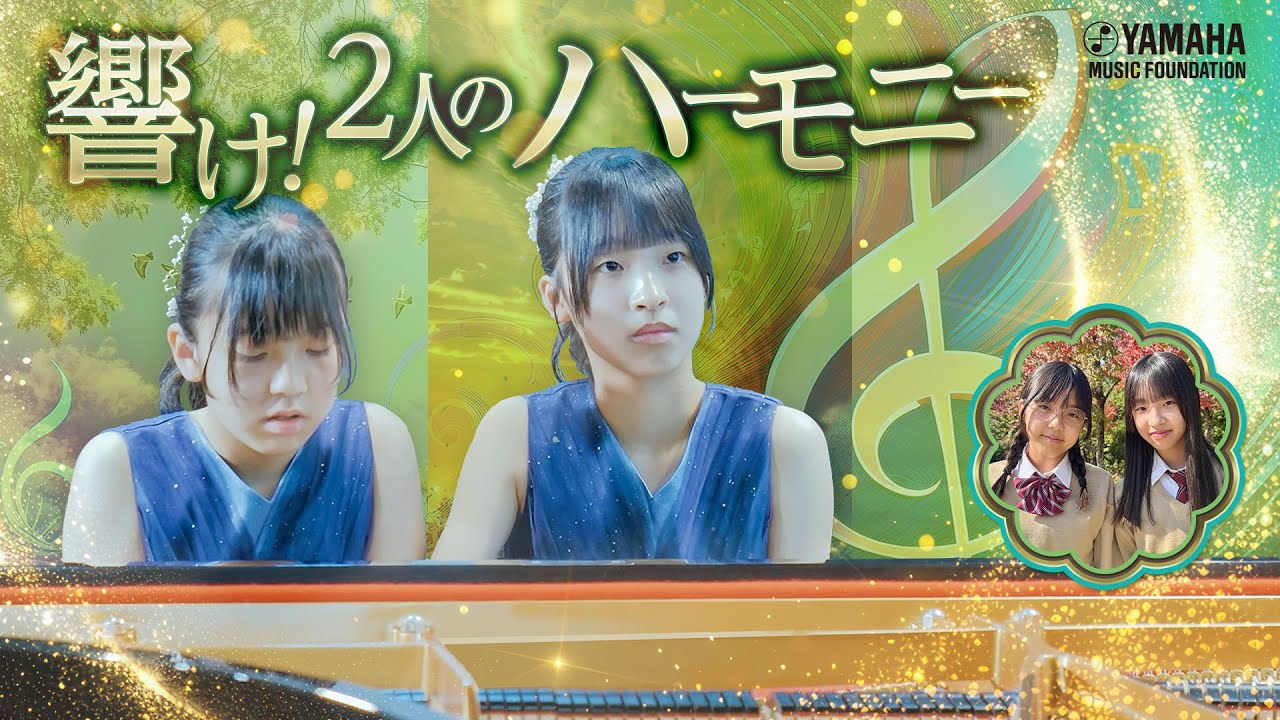 ピアノ連弾】中川 栞『 組曲「空の情景」 』JOCセレクション2025