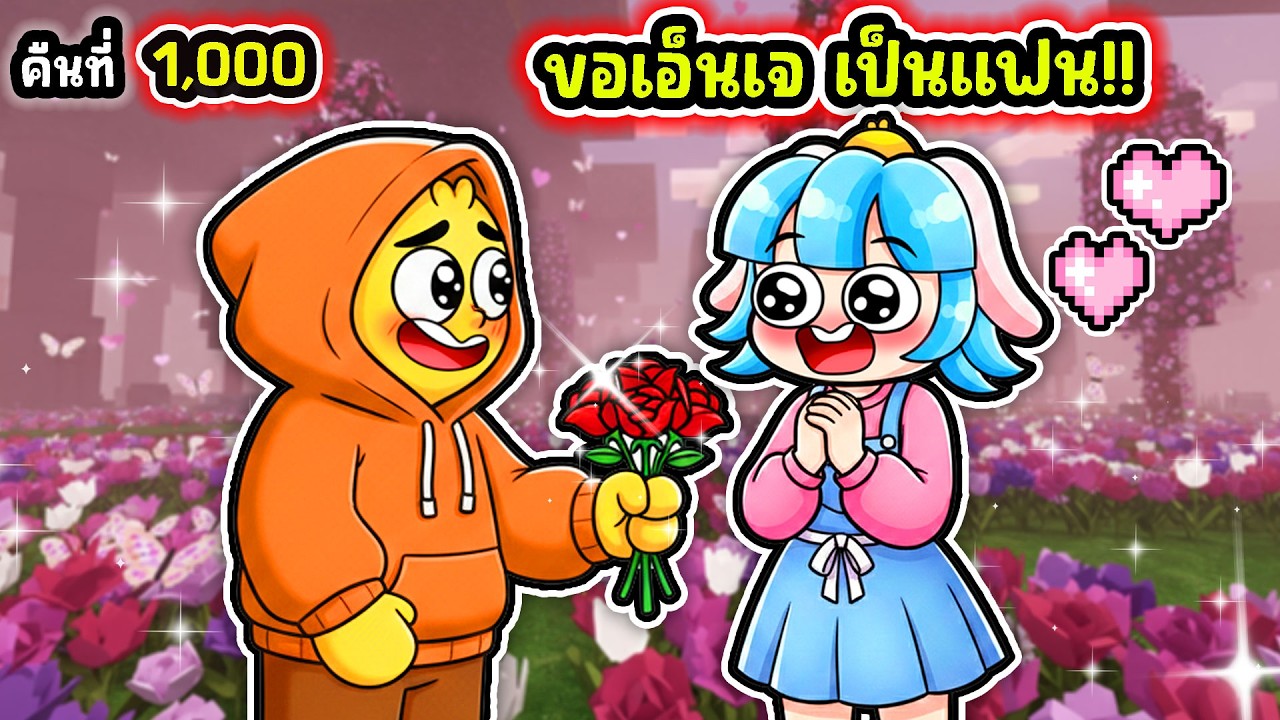 พวกเราเป็นแฟนกัน 1 วัน! | Roblox 99 Nights in the Forest