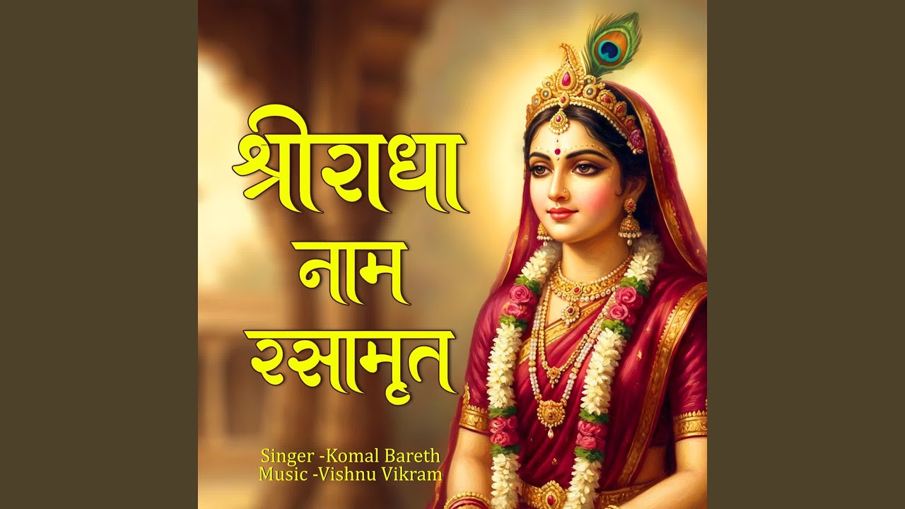 Shri Radha Naam Rasamrit