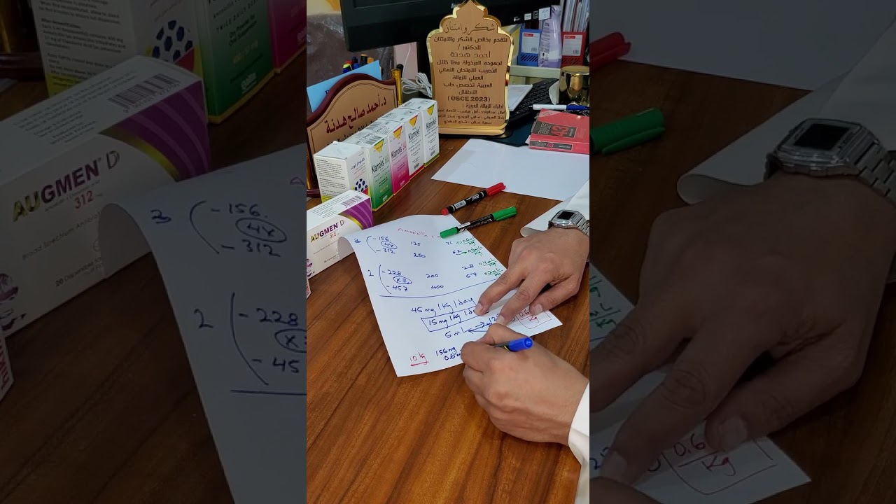 كيفية استعمال وحساب الاجمنتين augmentin