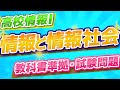 【高校情報Ⅰ】情報と情報社会／教科書準拠・試験問題・共通テスト（用語：ICT、IoT、AI、データ、情報、知識、知恵、社会情報、機械情報、メディア、超スマート社会、Society5.0　等）