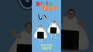 あいうえおにぎり②