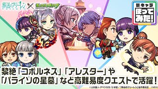 【アニメ『葬送のフリーレン』×モンスト】フリーレン＆ヒンメル、フリーレン＆フェルン、フェ