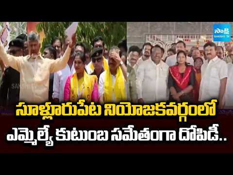 Public Fires on TDP MLA Vijayasree Family Over Robbed in Sullurpet Constituency | Sakshi TV - SAKSHITV