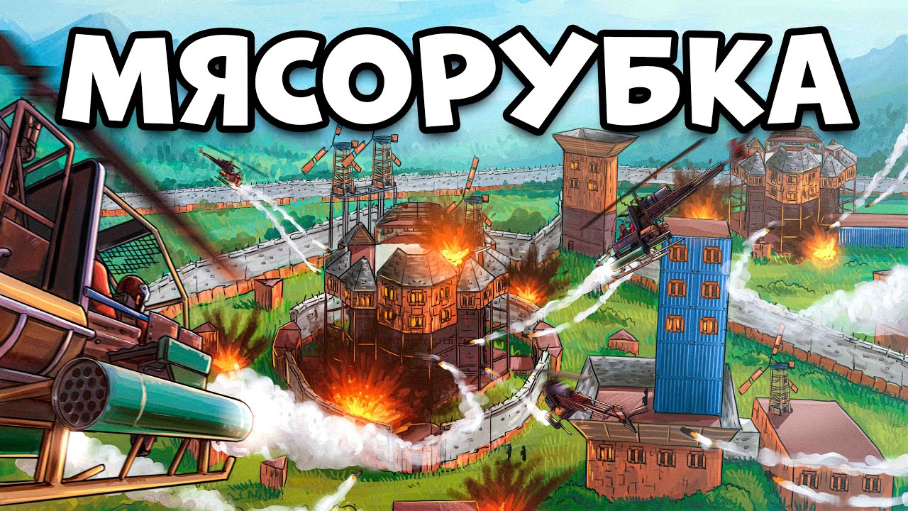 Мы Уничтожили АЗИЮ в РАСТ RUST