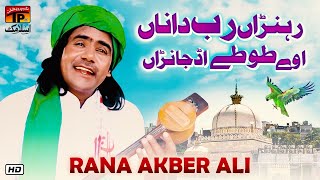 Rehna Rab Da Naa Totay Udd Janran | Rana Akbar Ali | TP Islamic