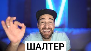 картинка: Кој те праша?! - Шалтер