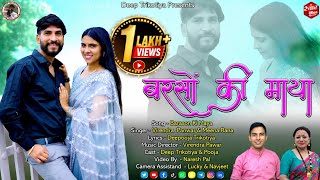 बरसों की माया || Barson Ki Maya || New Garhwali Song 2026 || Virendra Panwar Meena Rana