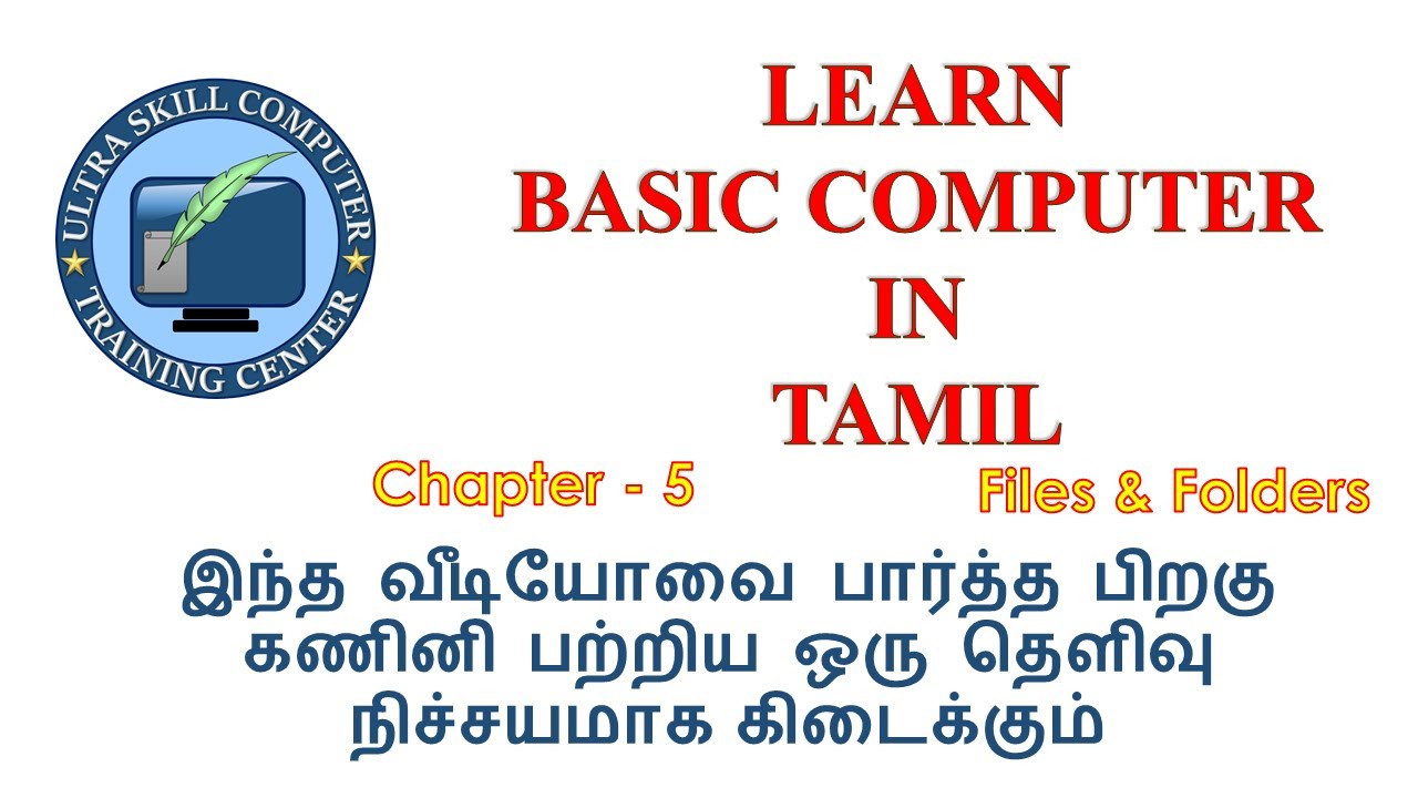 Learn Basic Computer in tamil (Chapter 5) Files and Folders YouTube