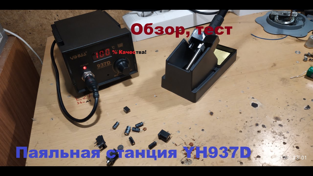 (Обзор / видео №1) Паяльная станция YiHua 937D | ОБЗОР с ТЕСТОМ!