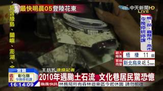 20150807中天新聞　憂土石流重演　居民築100公分圍牆防禦
