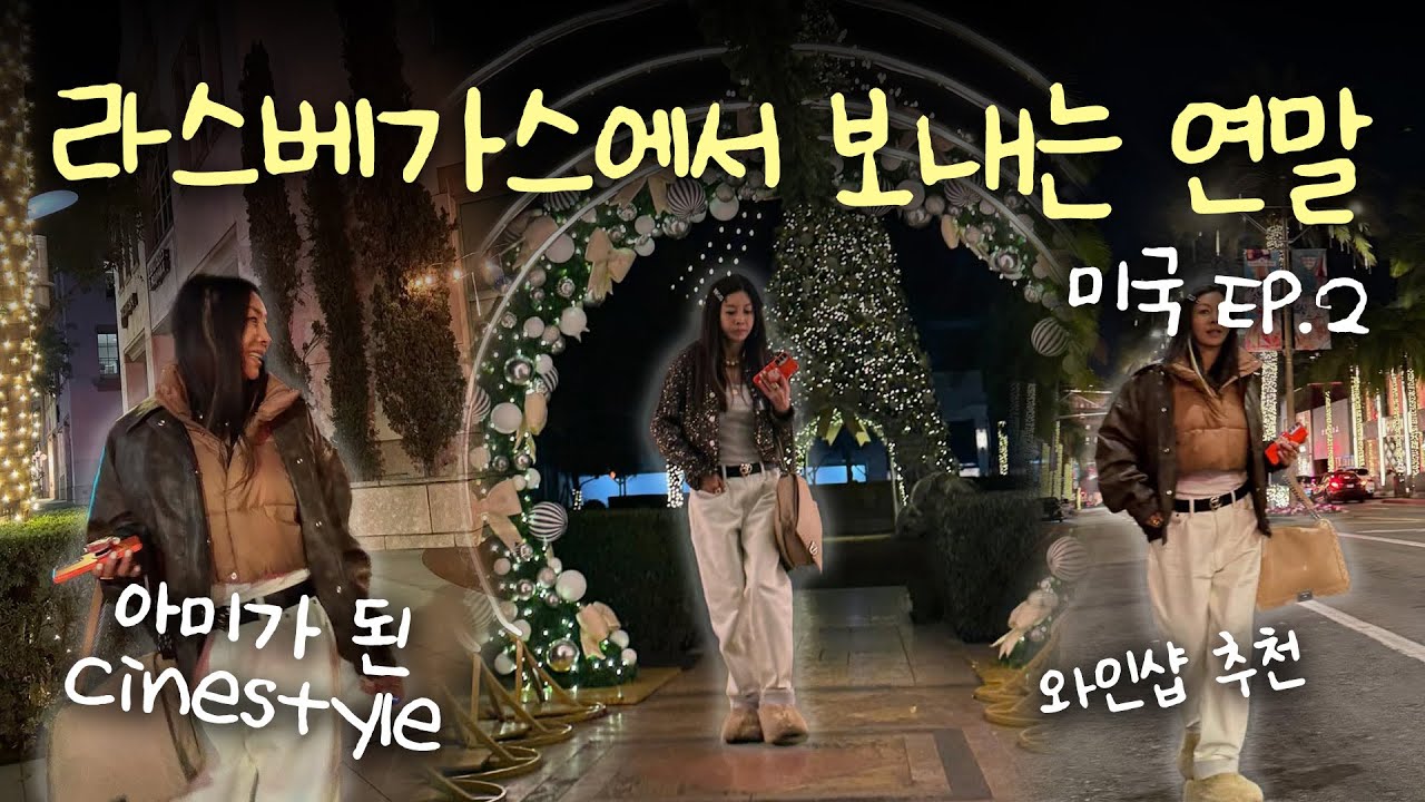 🇺🇸미셸과 함께하는 라스베가스 쇼핑 & 먹방  투어 🚐ㅣ💜BTS 아미 1일차 시네ㅣ미국, LA, 라스베가스 쇼핑, 맛집, vlog📹