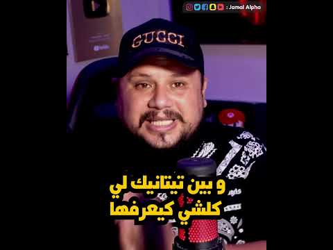 أكبر سفينة في العالم بعد التايتنك !!
