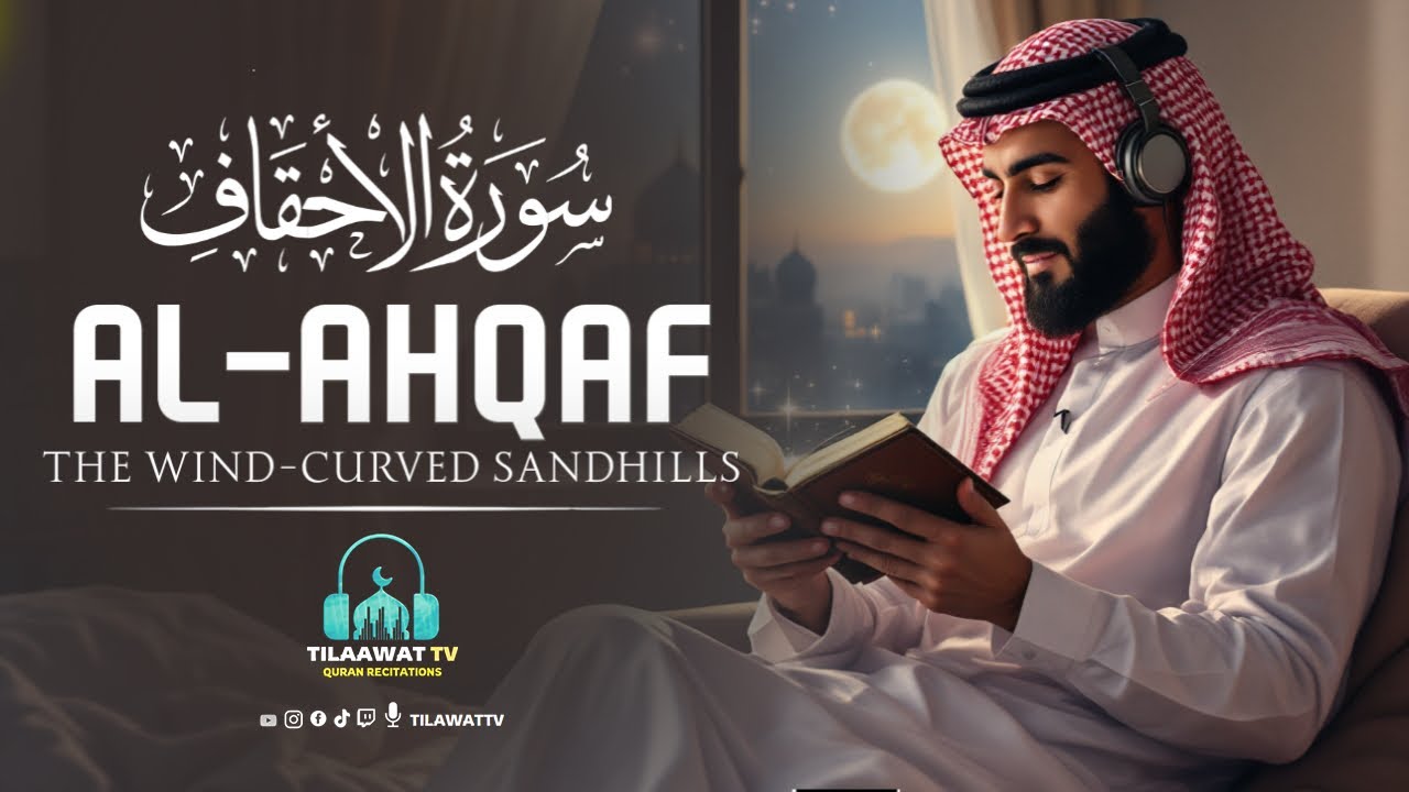 Surah Al Ahqaf سورة الأحقاف | Amazing recitation | Tilaawat TV