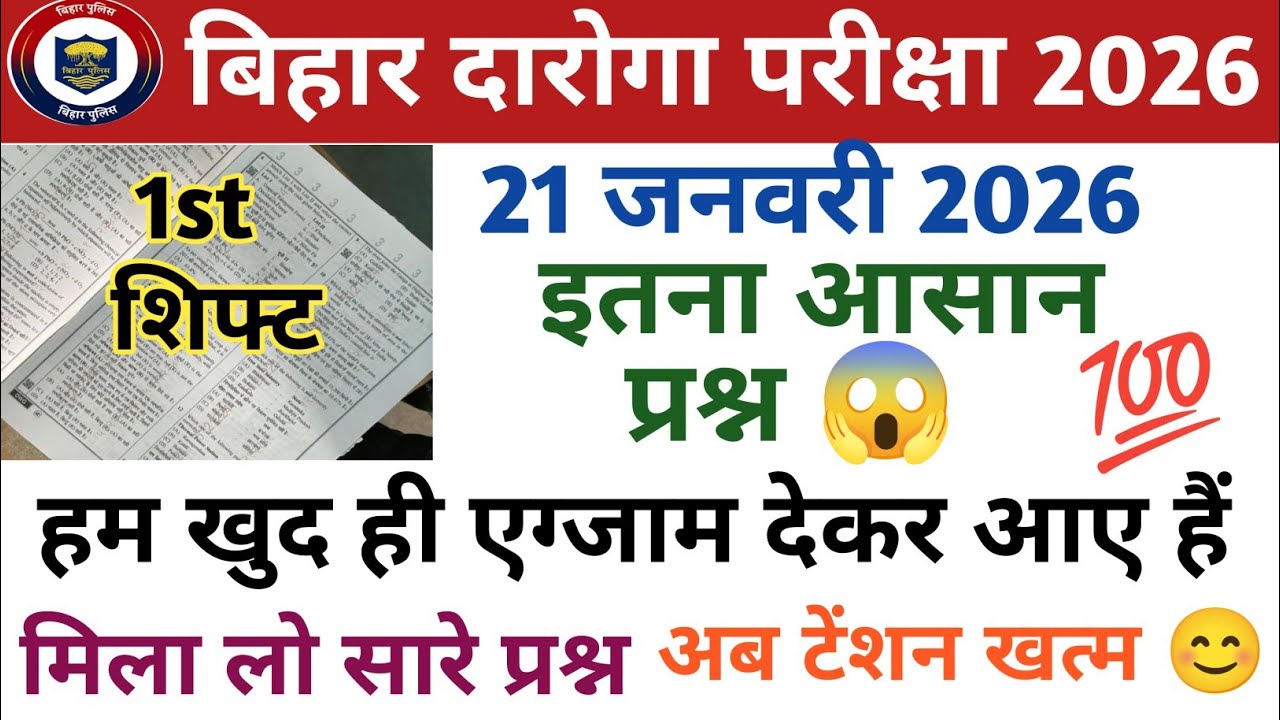 Bihar Daroga 21January 2026 1st Shift Full Paper Solution Answer key  | bihar si 21 January exam 