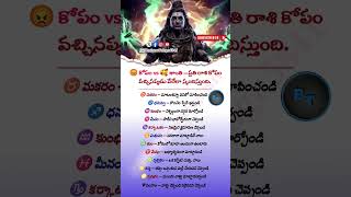Zodiac Signs Anger & Peace 😡| Funny Astrology Reactions | Tamil Spiritual Post | BusinessTelugu5841💥
