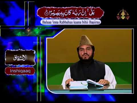Al Quran | Qari Syed Sadaqat Ali | Ptv | Episode 236