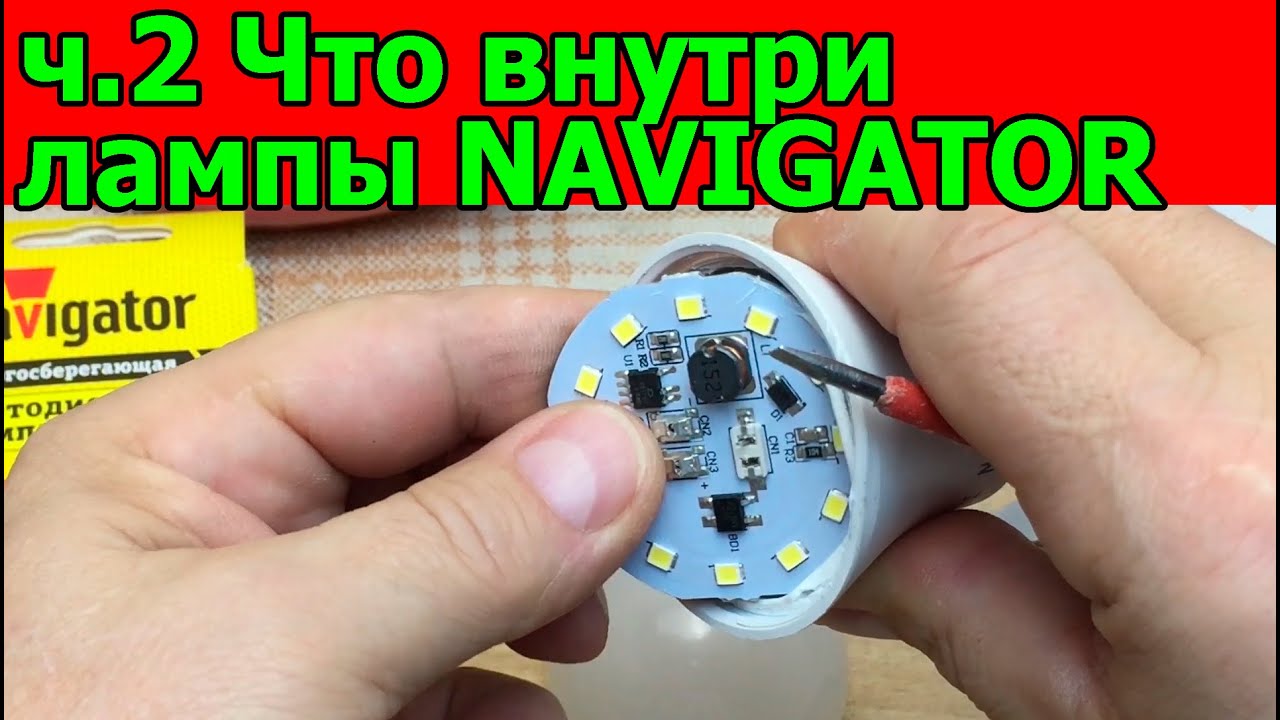 Проверка Navigator (12 Вт A60  E27) ч.2