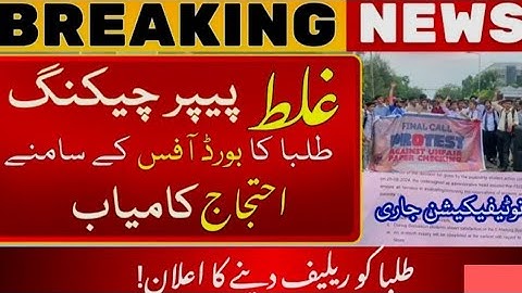 Board Paper Checking blunders Exposed || Revealed during Rechecking || Result 2024 | Punjab Board