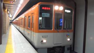 阪神8000系8227F 直通特急梅田行き　2015神戸ルミナリエ副標