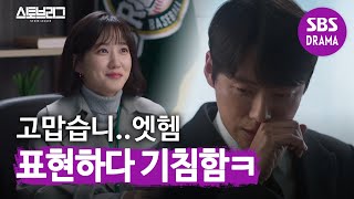 남궁민X박은빈, 더 깊어진 동료애로 우승 가나요↗ | 스토브리그 | SBS DRAMA