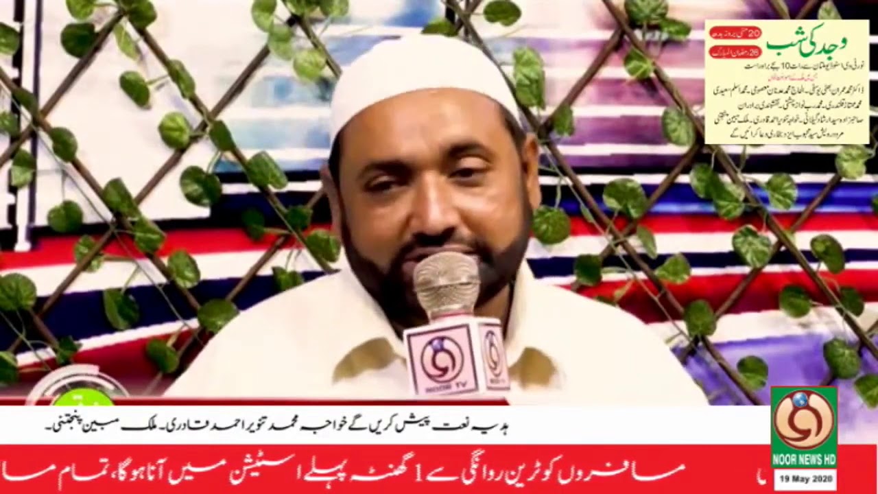 Wajad R Wajad ki Raat 25th Ramadan Special Noor News HD Part 1 - YouTube