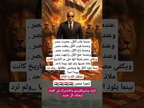 الرئيس السيسي مصر أرض الكنانه مصر أولا وأخيرا اكسبلور مصر ترند فلسطين لايك الجزائر السعودية