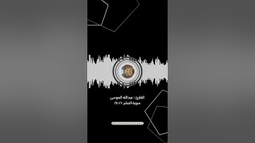 ﴿لَهُ الأَسماءُ الحُسنى﴾ | تلاوة خاشعة من عشائيات القارئ عبدالله الموسى ١٤٤٢هـ