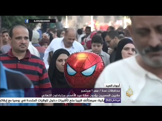 ملايين المصريين يؤدون صلاة عيد الأضحى ويتبادلون التهاني