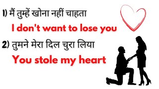 Love ❤️ प्यार में बोले जाने वाले English Sentences  #english #lovesentence