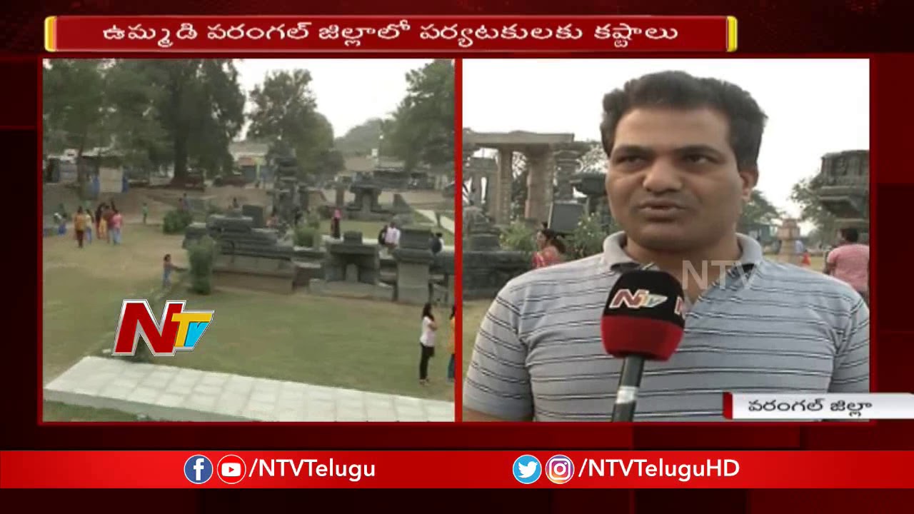 Tourists Facing Problems Due To Lack Of Minimum Facilities In Warangal | NTV
