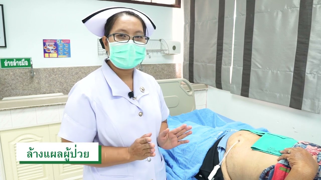 ขั้นตอนการทำแผล หน้าท้อง ของคนไข้ล้างไตทางช่องท้อง รพ.พิจิตร