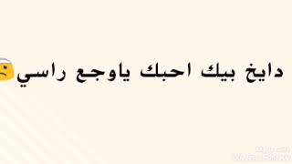 أجمل حالات واتس اب اغنية.   دايخ بيك.    الوصف مهم 👇