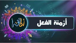 أزمة الفعل