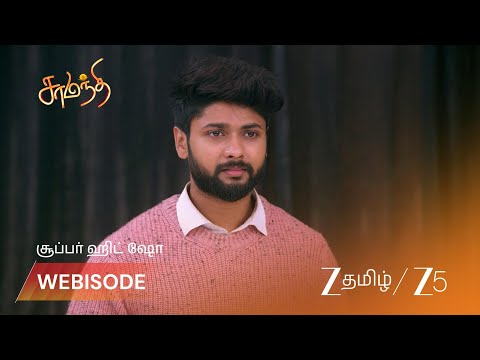 Samanthi | ரோஜாவை அதிரடியாக நீக்க உத்தரவிடும் அரசி!